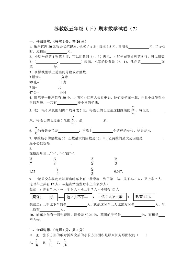 五年级数学下册苏教版下学期期末测试卷17-淘课榜