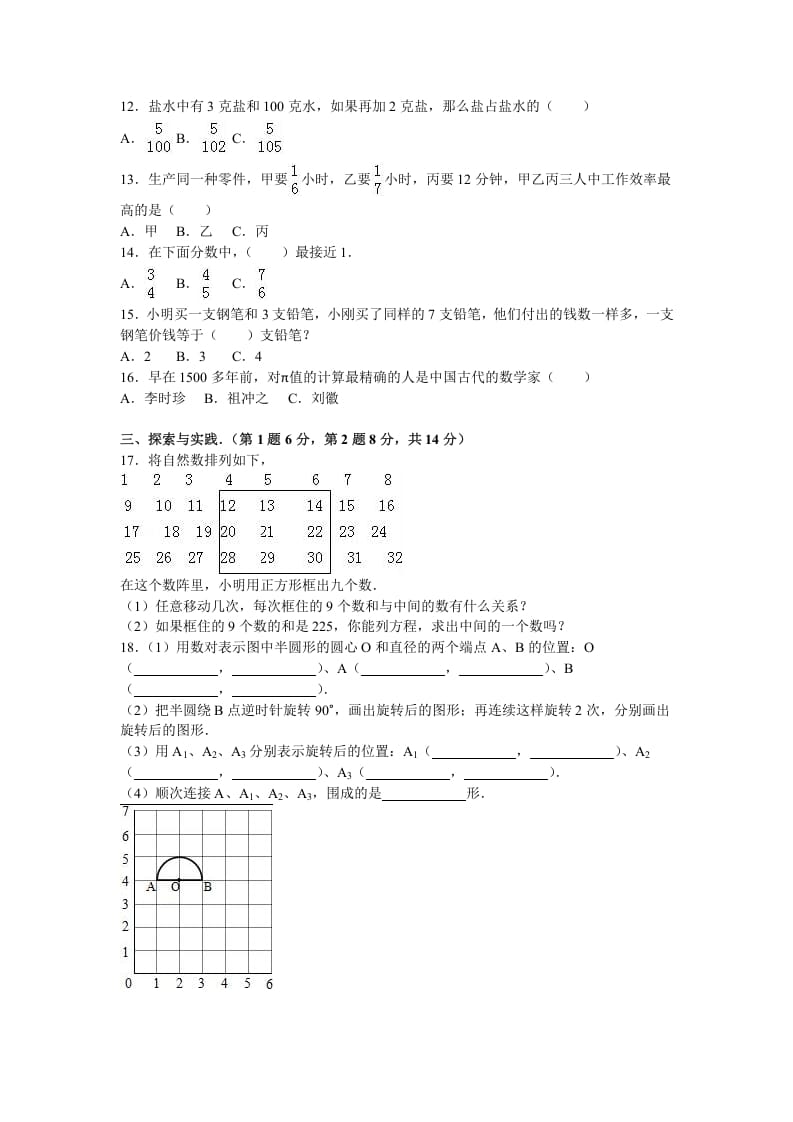 图片[2]-五年级数学下册苏教版下学期期末测试卷17-淘课榜
