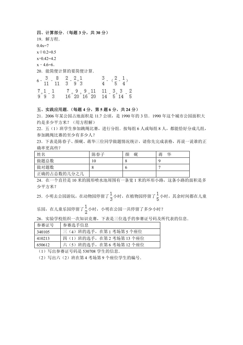 图片[3]-五年级数学下册苏教版下学期期末测试卷17-淘课榜