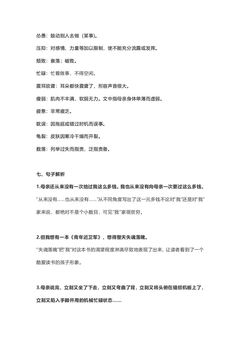 图片[3]-五年级语文上册课文第18课《慈母情深》（部编版）-淘课榜