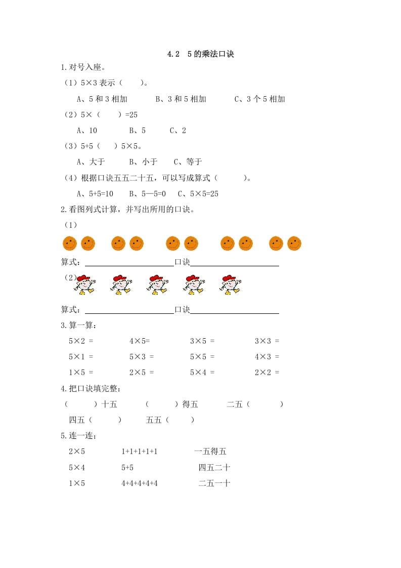 二年级数学上册4.25的乘法口诀（人教版）-淘课榜