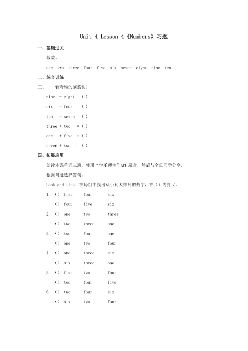 一年级英语上册Numbers习题(4)（人教一起点）-淘课榜