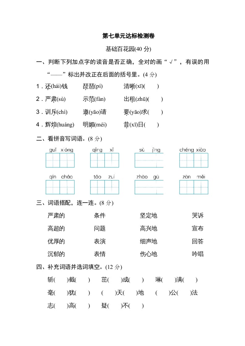 四年级语文上册第七单元达标检测卷-淘课榜