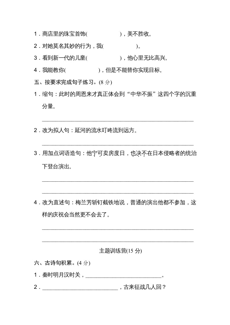 图片[2]-四年级语文上册第七单元达标检测卷-淘课榜