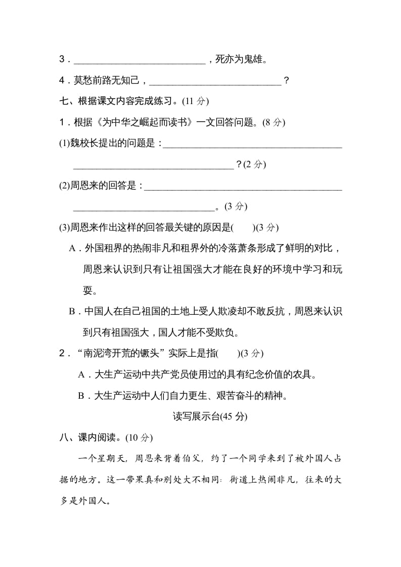 图片[3]-四年级语文上册第七单元达标检测卷-淘课榜