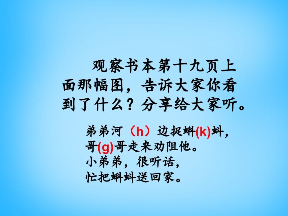 图片[2]-一年级语文上册5.gkh课件4（部编版）-淘课榜