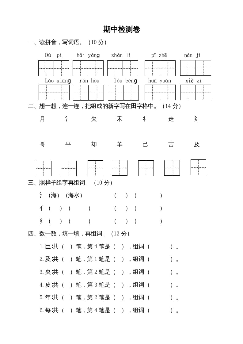 二年级语文上册期中测试(7)（部编）-淘课榜
