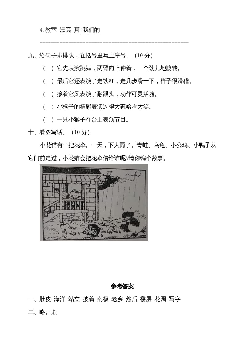 图片[3]-二年级语文上册期中测试(7)（部编）-淘课榜
