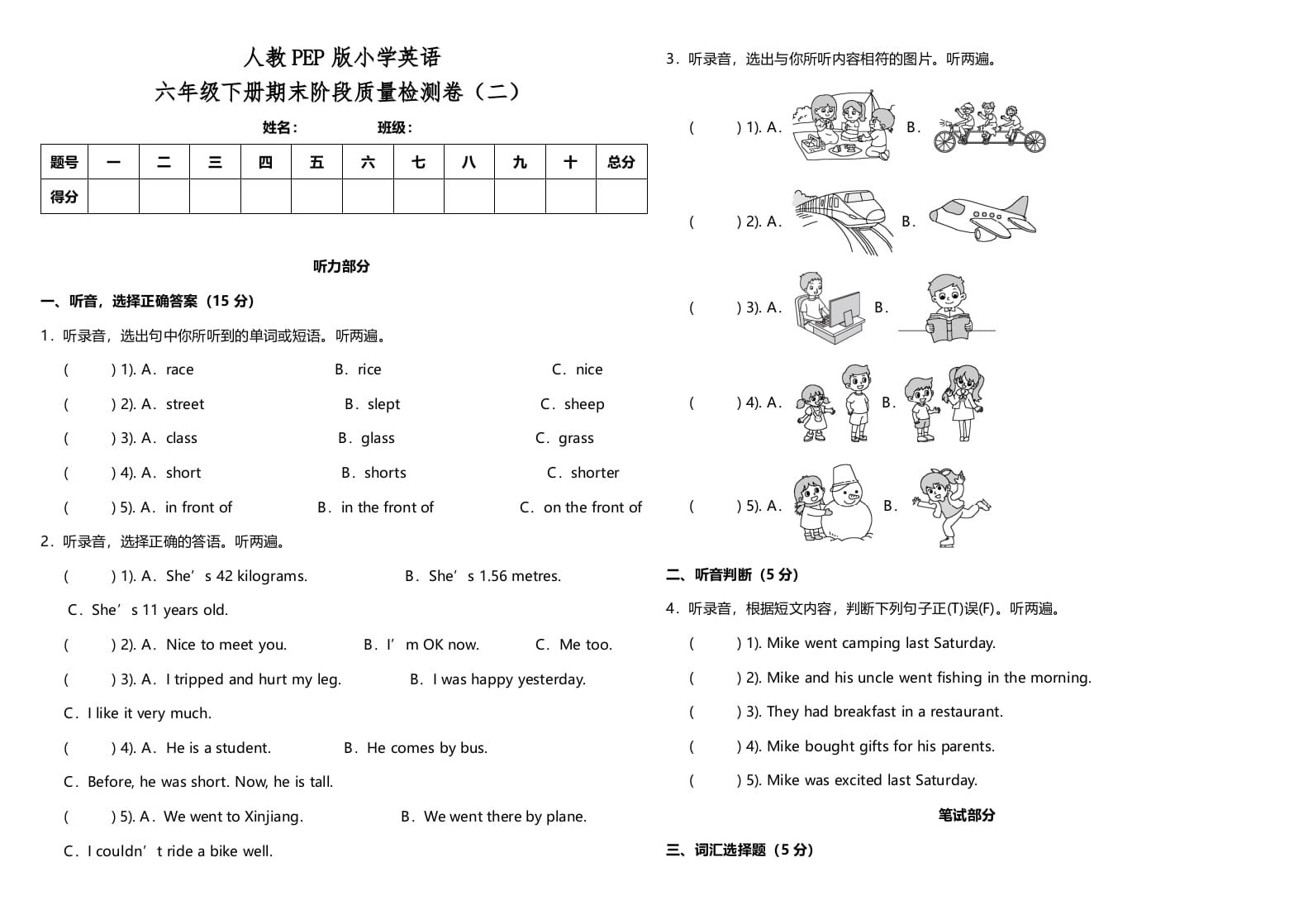 六年级英语下册人教PEP版期末阶段质量检测卷（二）（含参考答案）-淘课榜