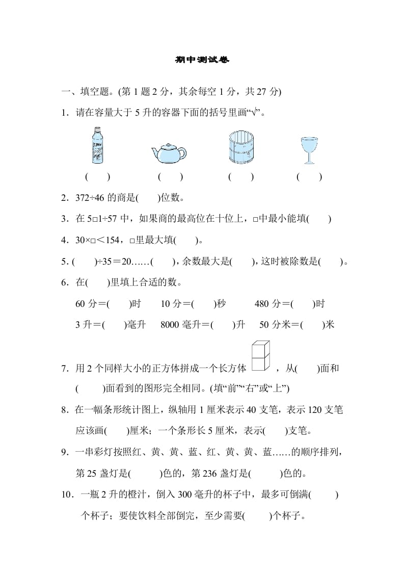 四年级数学上册期中测试卷（苏教版）-淘课榜