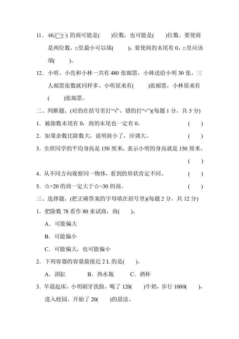 图片[2]-四年级数学上册期中测试卷（苏教版）-淘课榜