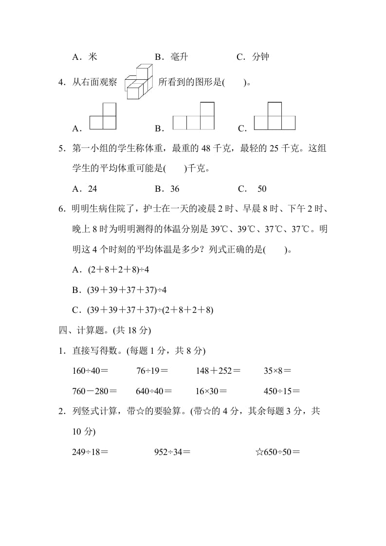 图片[3]-四年级数学上册期中测试卷（苏教版）-淘课榜