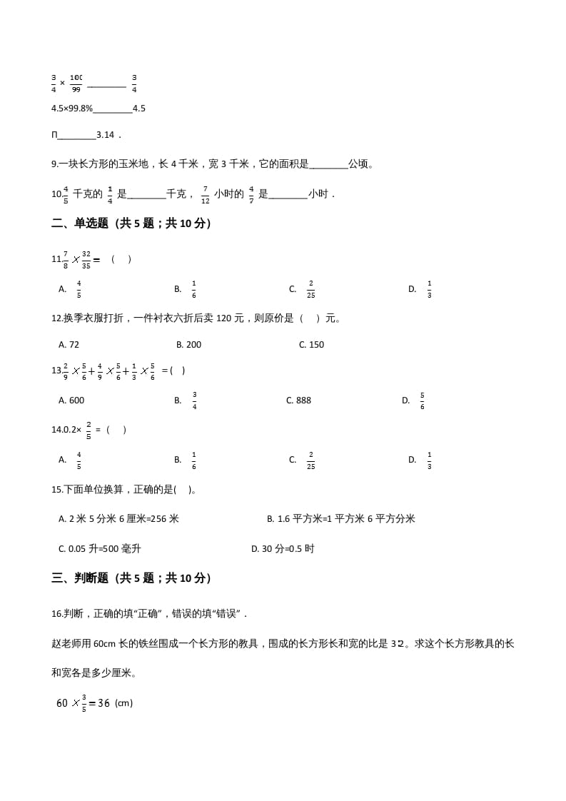 图片[2]-六年级数学上册期末题型突破卷（二）（人教版）-淘课榜