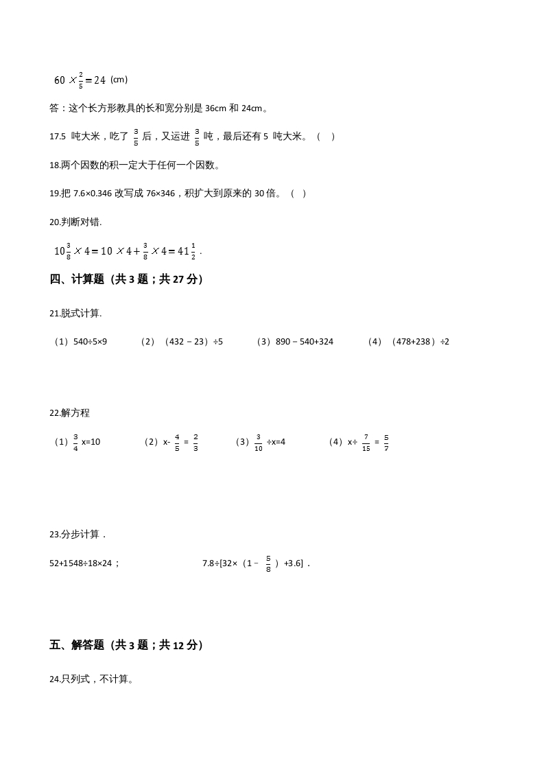 图片[3]-六年级数学上册期末题型突破卷（二）（人教版）-淘课榜