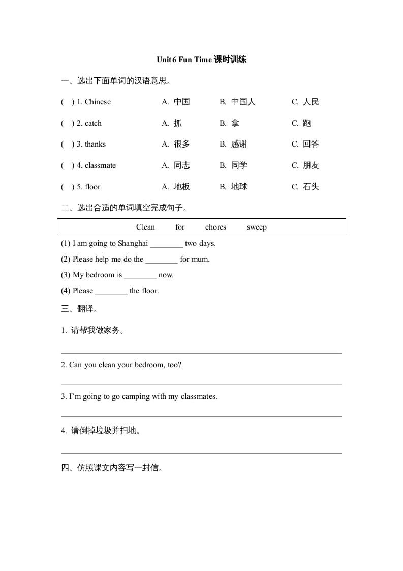 五年级英语上册Unit6_Fun_Time课时训练（人教版一起点）-淘课榜