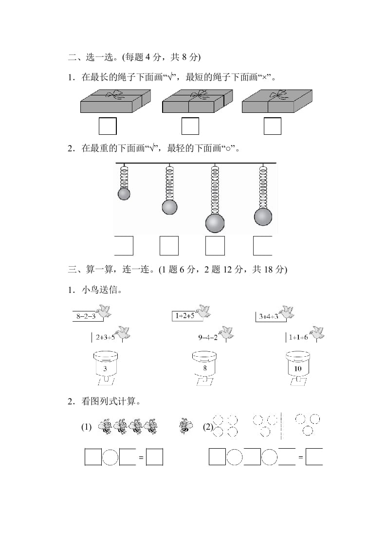 图片[2]-一年级数学上册期中测试卷(北师大版)-淘课榜