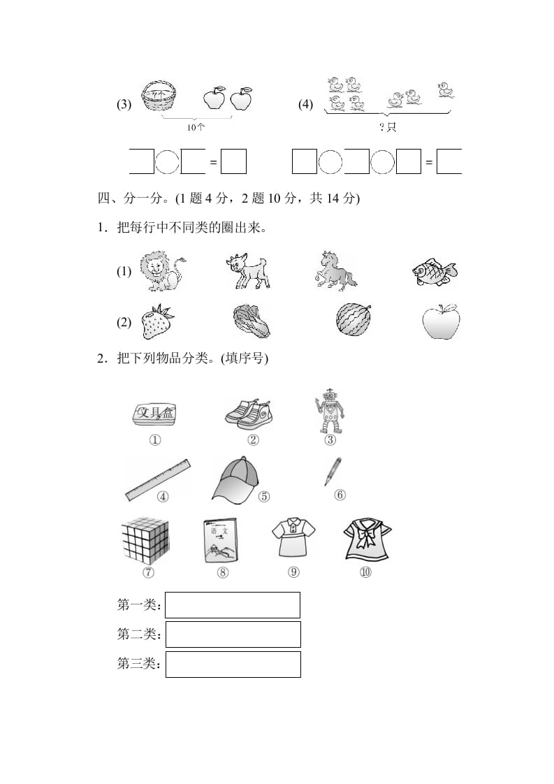 图片[3]-一年级数学上册期中测试卷(北师大版)-淘课榜