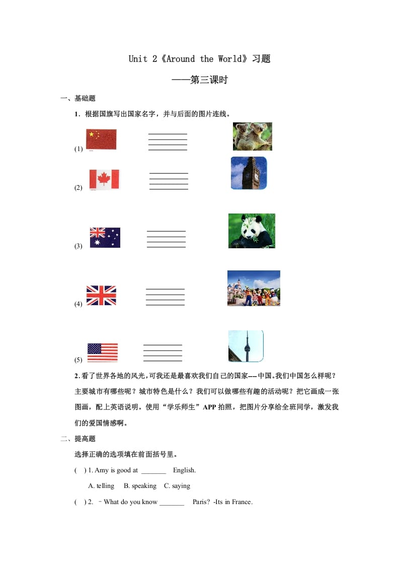 六年级英语上册Unit2习题——第三课时（人教版一起点）-淘课榜