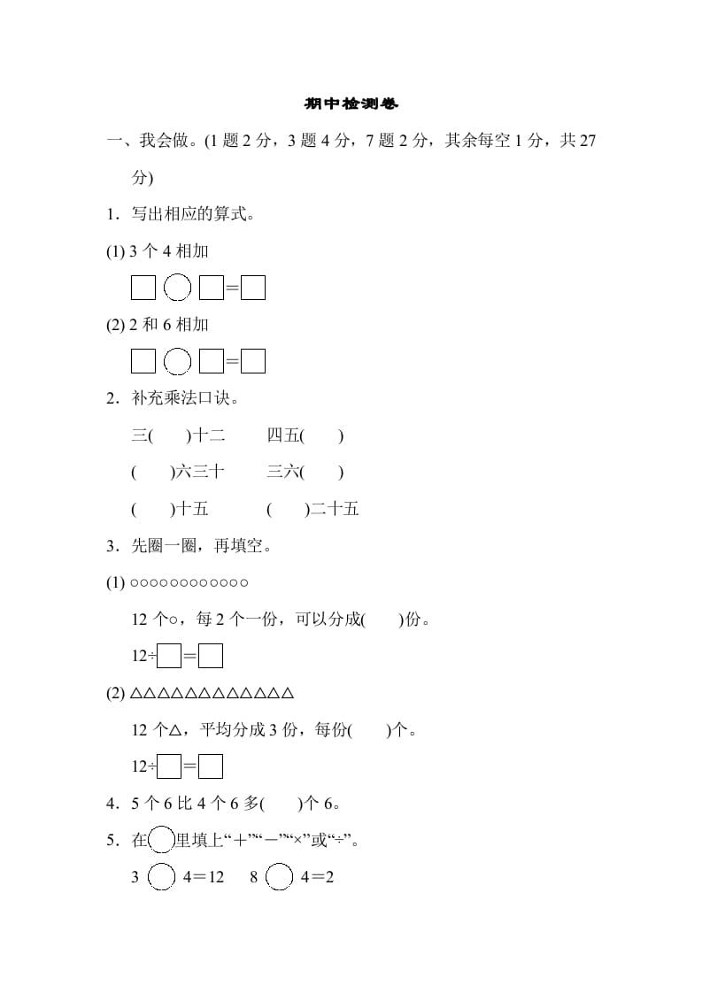二年级数学上册期中检测卷（苏教版）-淘课榜