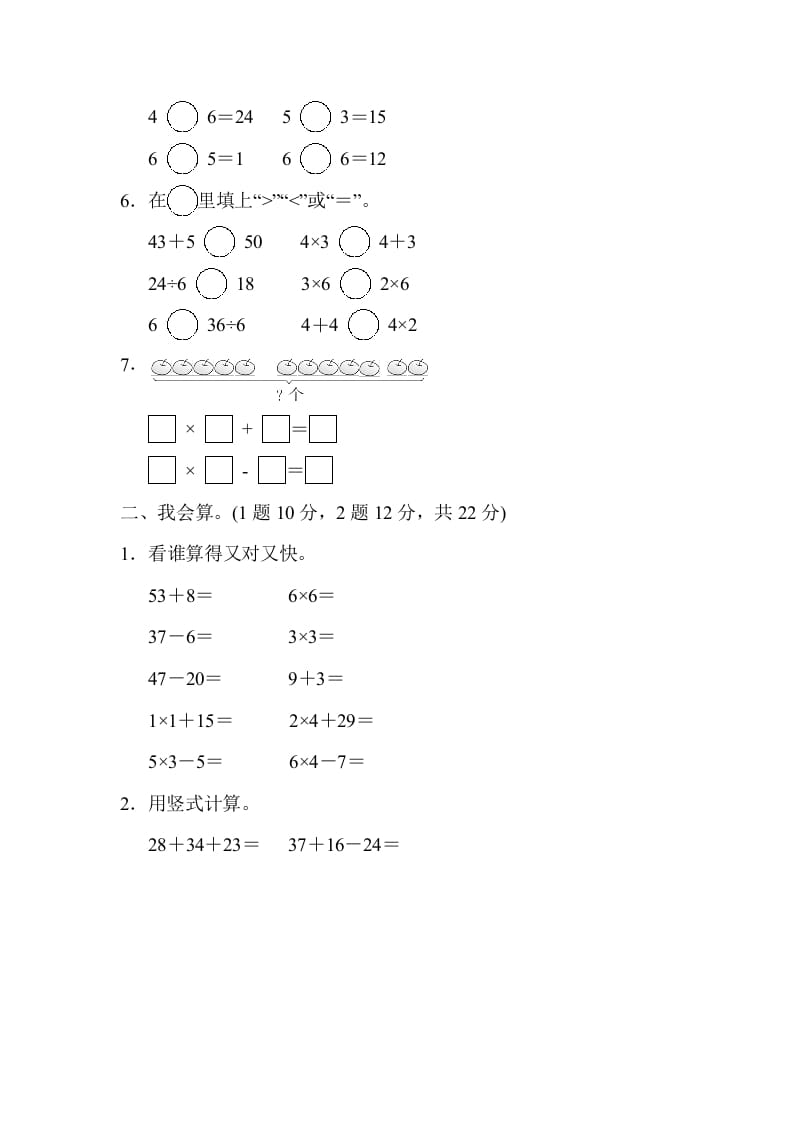 图片[2]-二年级数学上册期中检测卷（苏教版）-淘课榜