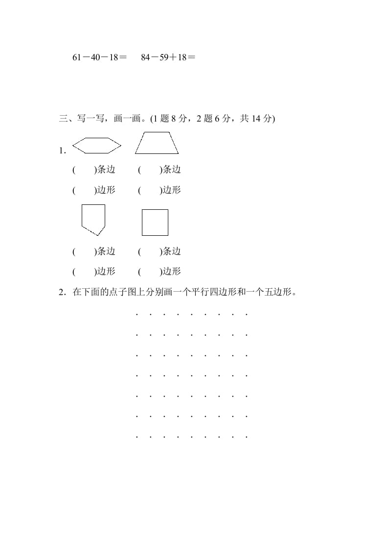 图片[3]-二年级数学上册期中检测卷（苏教版）-淘课榜
