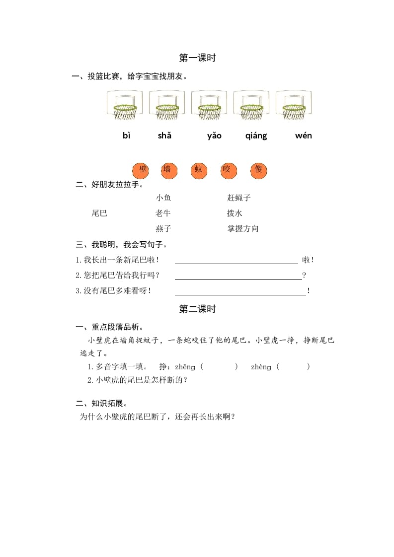 一年级语文下册20小壁虎借尾巴课时练-淘课榜