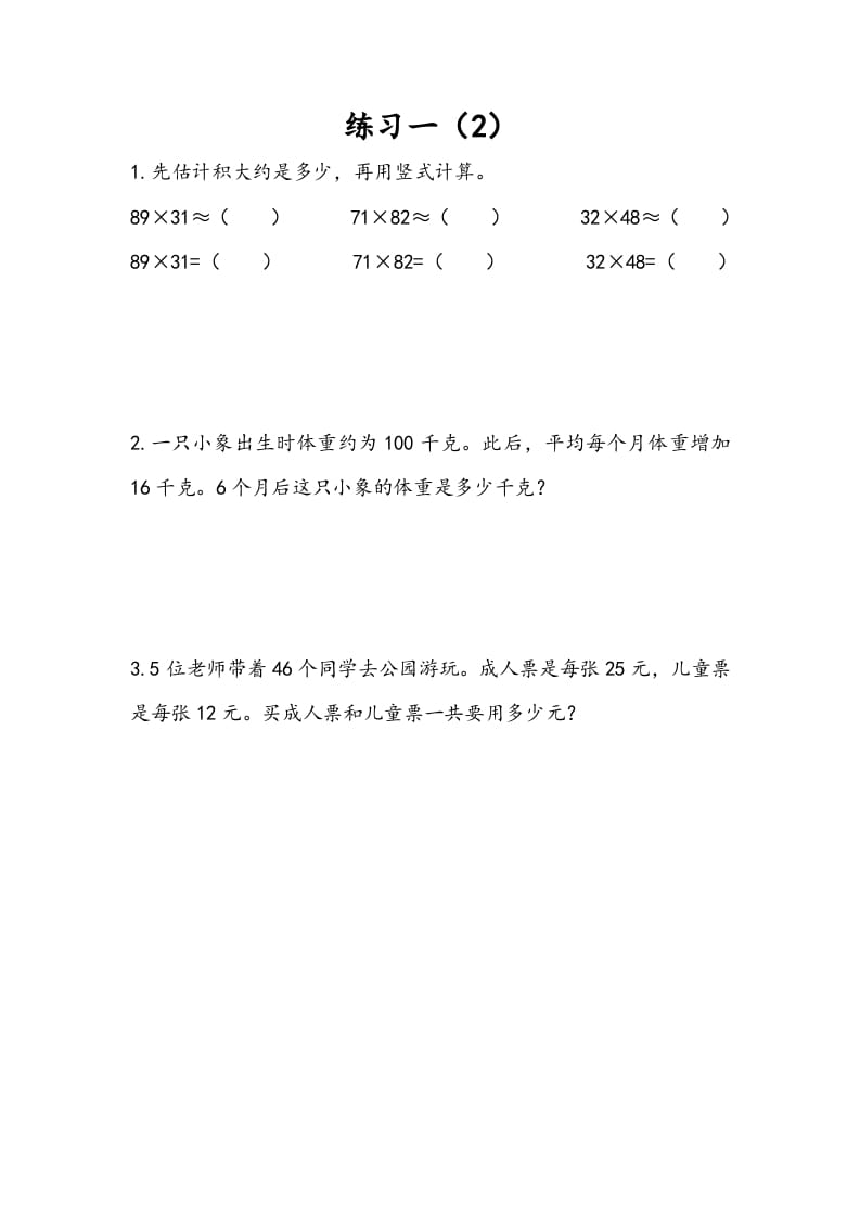 三年级数学下册1.5练习一（2）-淘课榜