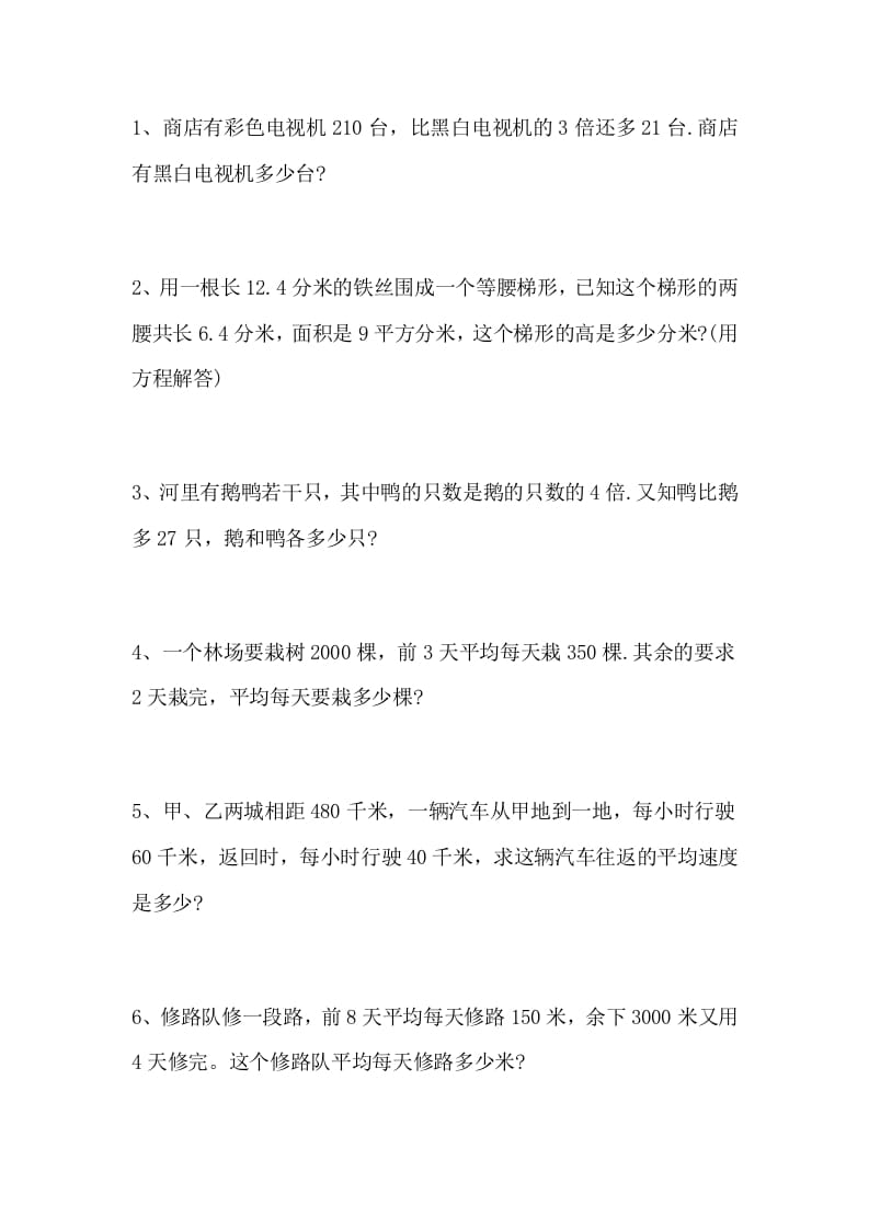 五年级数学上册解决问题专题训练（一）（人教版）-淘课榜