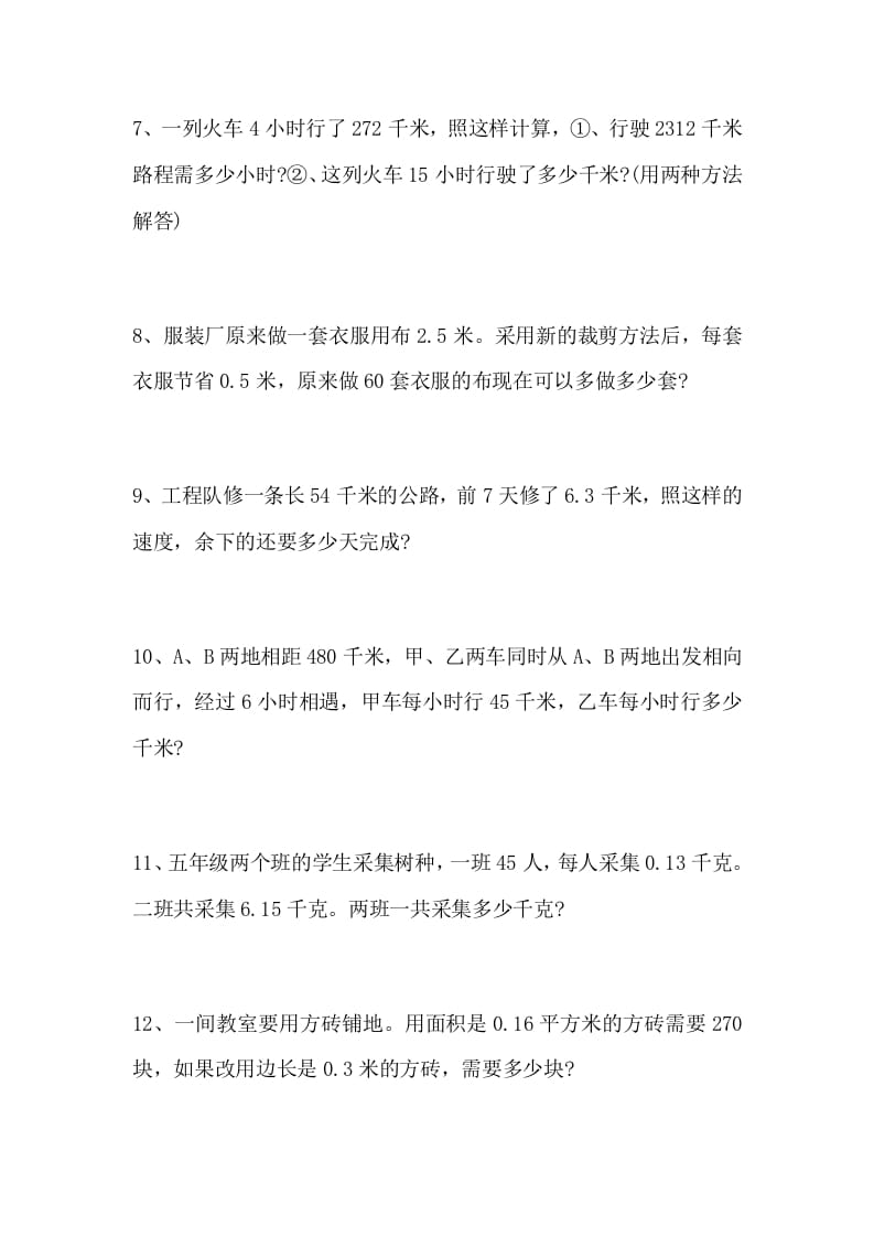 图片[2]-五年级数学上册解决问题专题训练（一）（人教版）-淘课榜