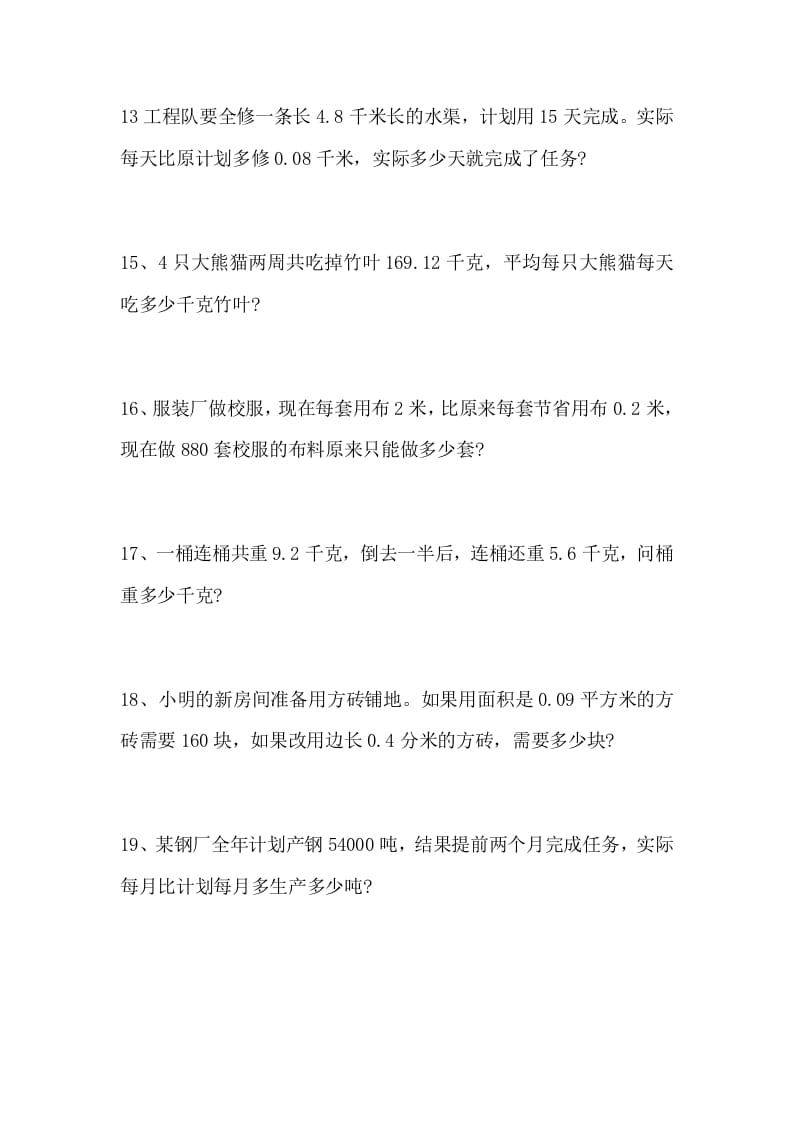 图片[3]-五年级数学上册解决问题专题训练（一）（人教版）-淘课榜