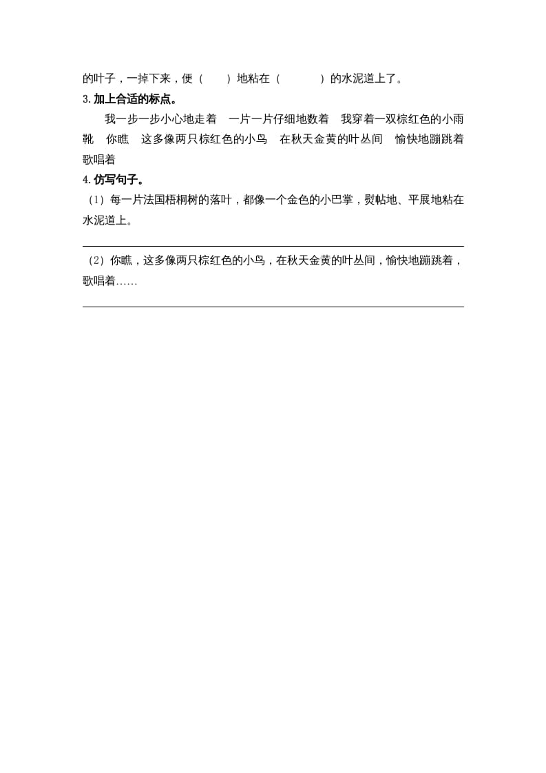 图片[2]-三年级语文上册5铺满金色巴掌的水泥道课时练（部编版）-淘课榜