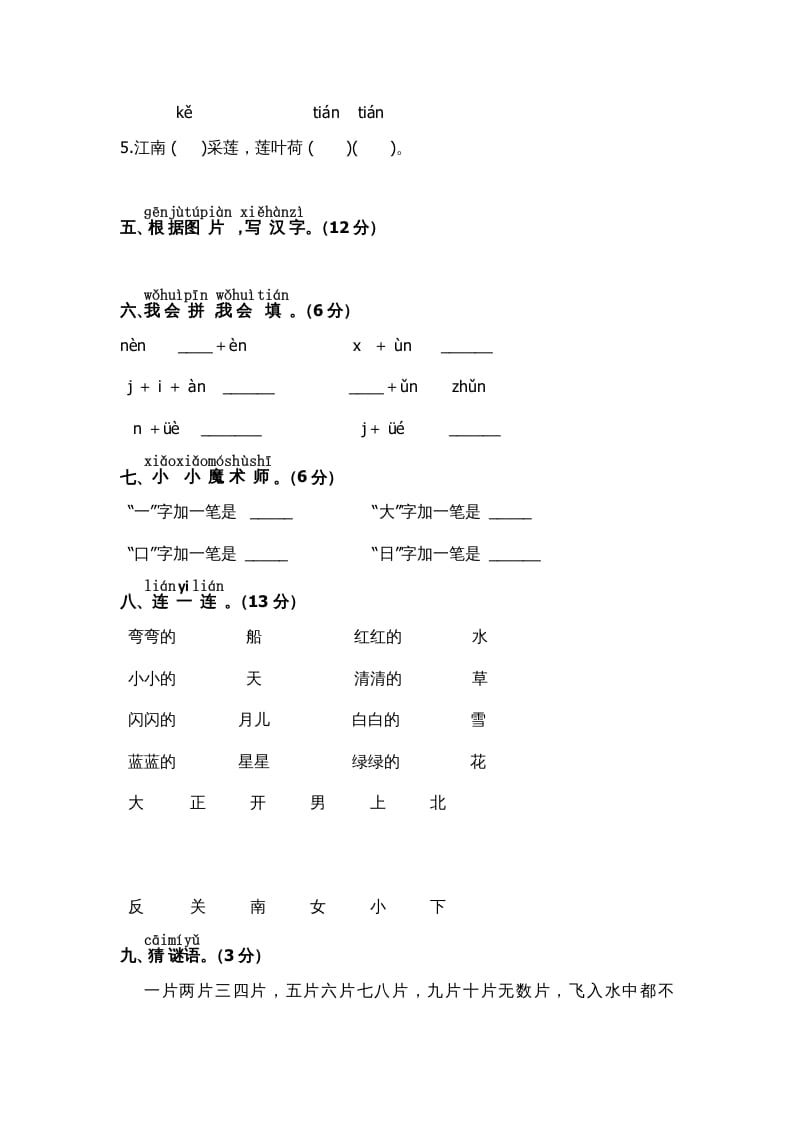 图片[2]-一年级语文上册期中测试(7)（部编版）-淘课榜
