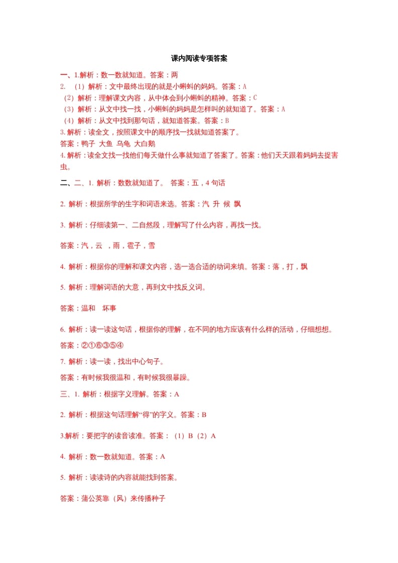 二年级语文上册课内阅读专项答案（部编）-淘课榜