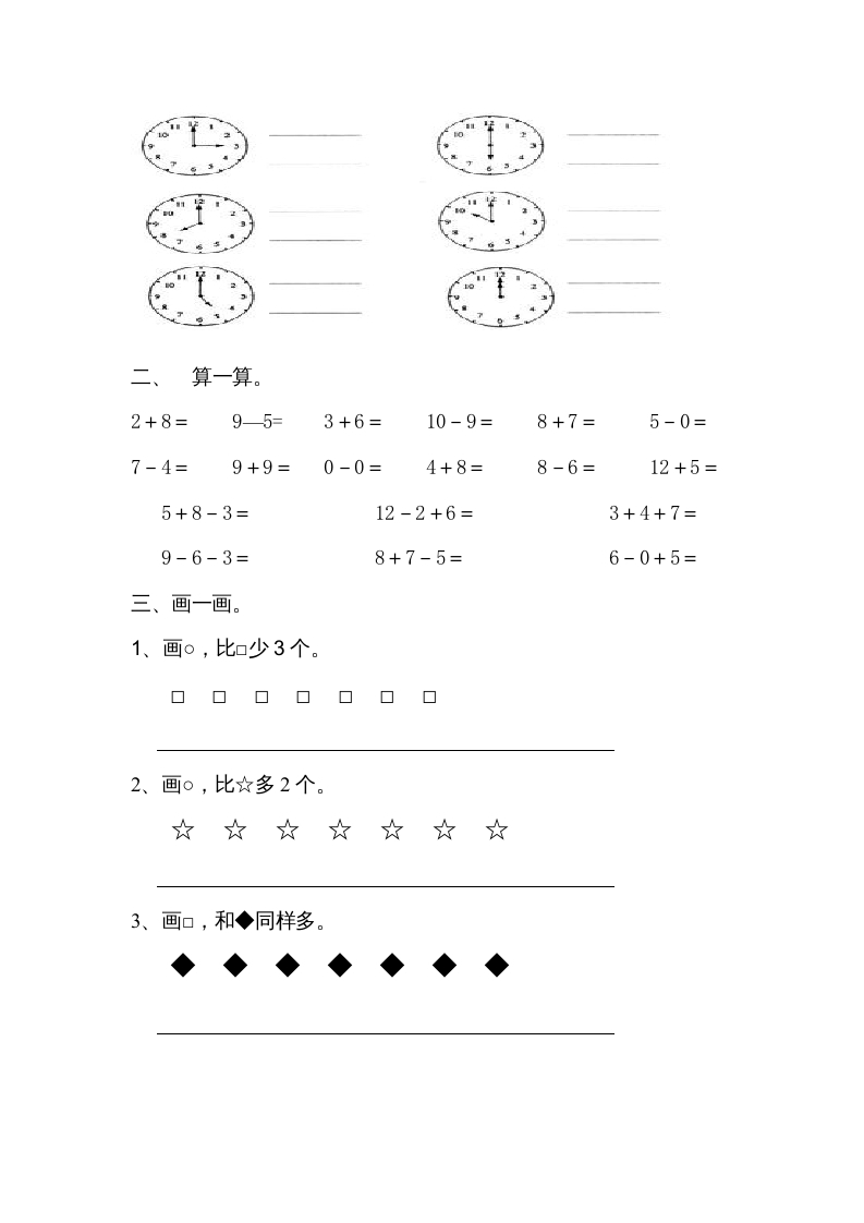 图片[2]-一年级数学上册期末试卷7（人教版）-淘课榜