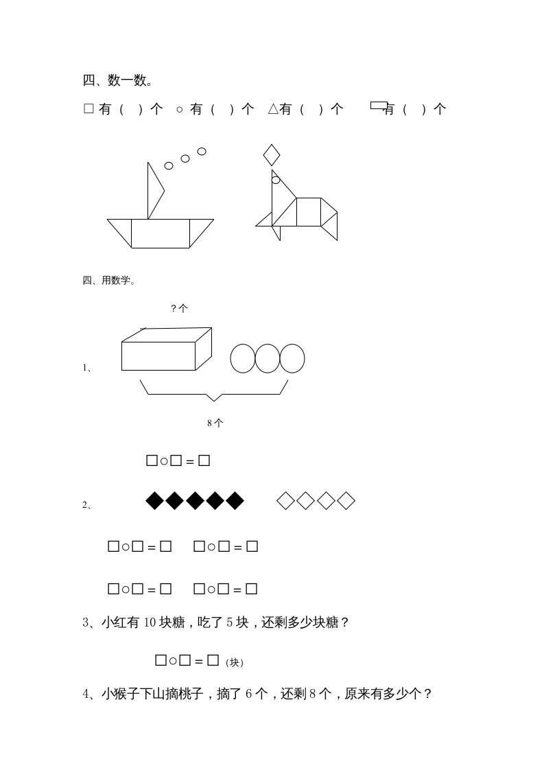 图片[3]-一年级数学上册期末试卷7（人教版）-淘课榜
