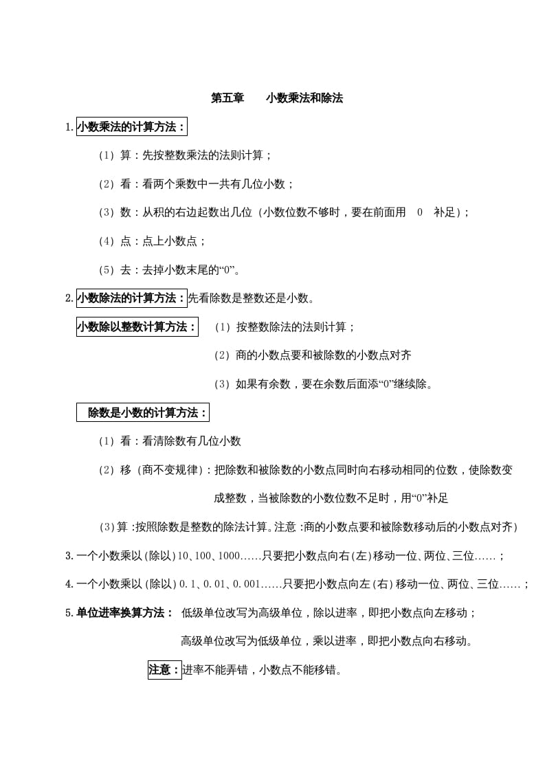 五年级数学上册第五单元小数乘法和除法（苏教版）-淘课榜