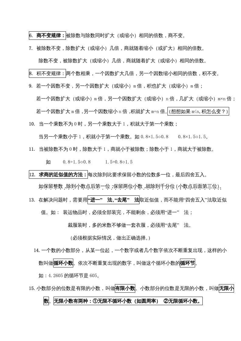 图片[2]-五年级数学上册第五单元小数乘法和除法（苏教版）-淘课榜