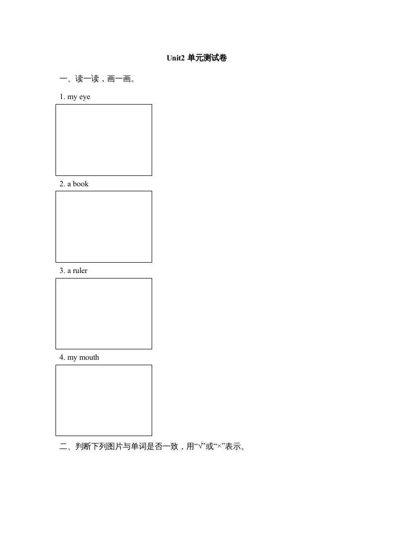 一年级英语上册Unit2_单元测试卷（人教一起点）-淘课榜
