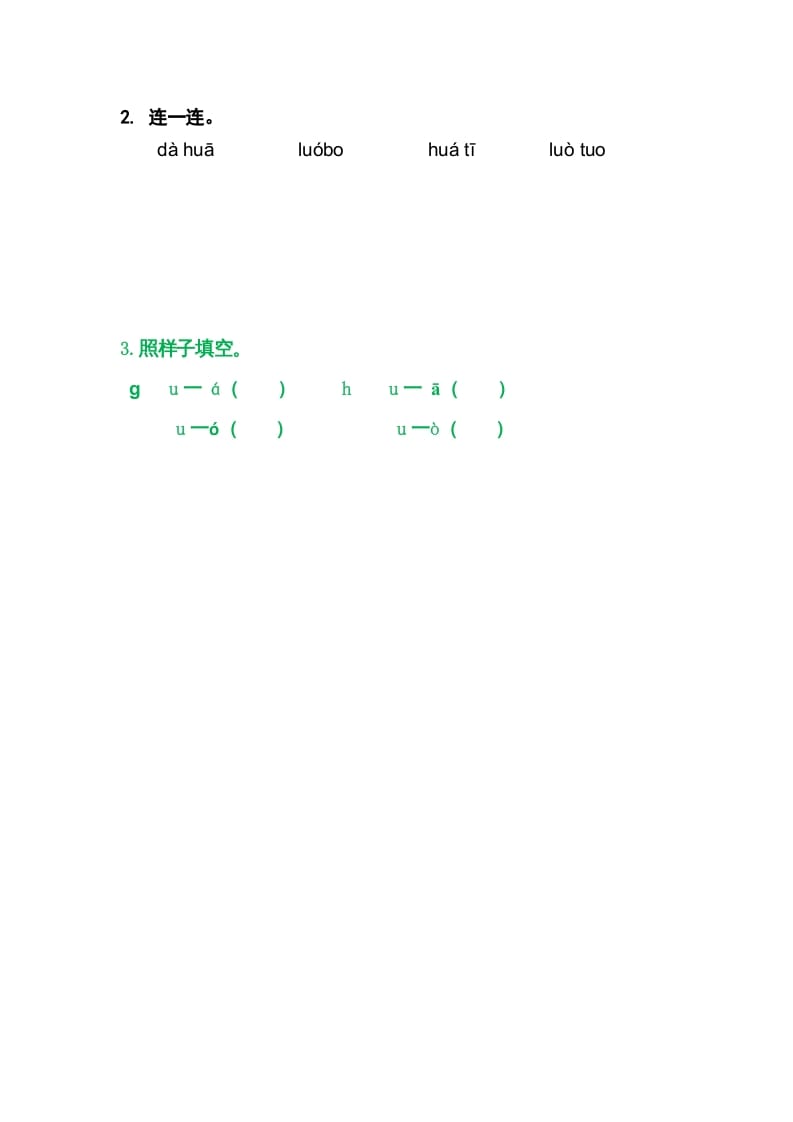 图片[2]-一年级语文上册5gkh（部编版）-淘课榜