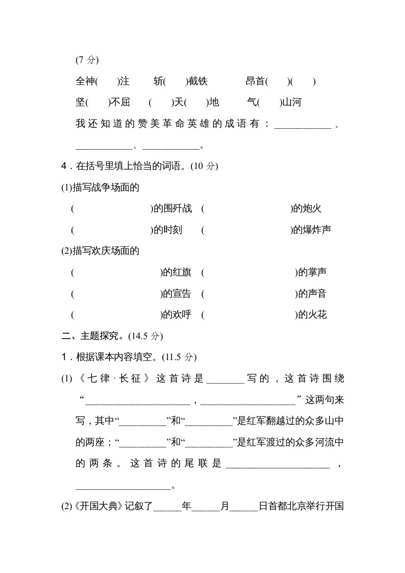 图片[2]-六年级语文上册第二单元主题训练卷（部编版）-淘课榜