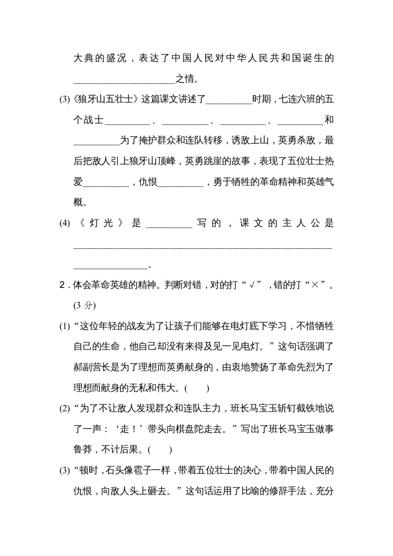 图片[3]-六年级语文上册第二单元主题训练卷（部编版）-淘课榜