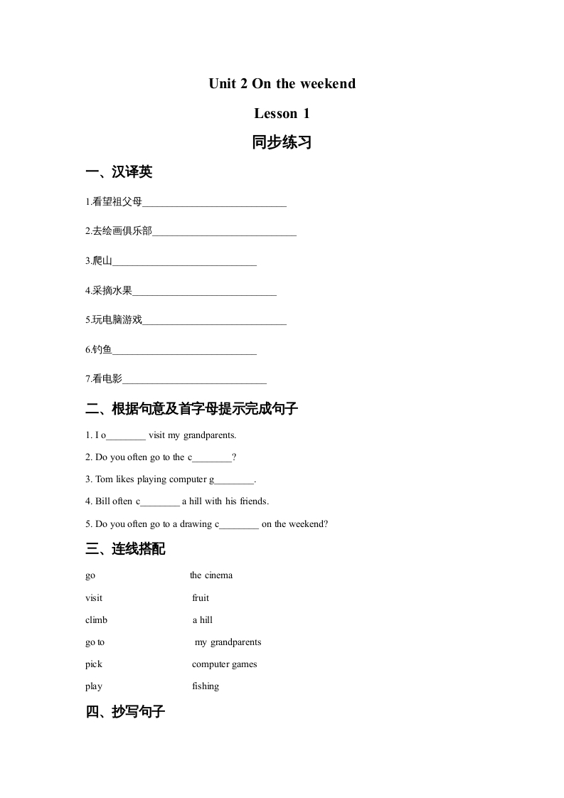 四年级英语上册Unit2OntheWeekendLesson1同步练习3（人教版一起点）-淘课榜