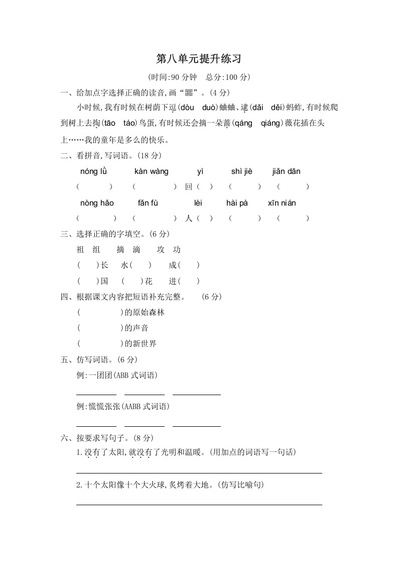 二年级语文下册第八单元提升练习二-淘课榜