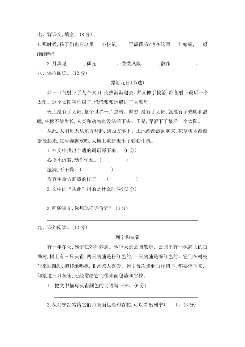 图片[2]-二年级语文下册第八单元提升练习二-淘课榜