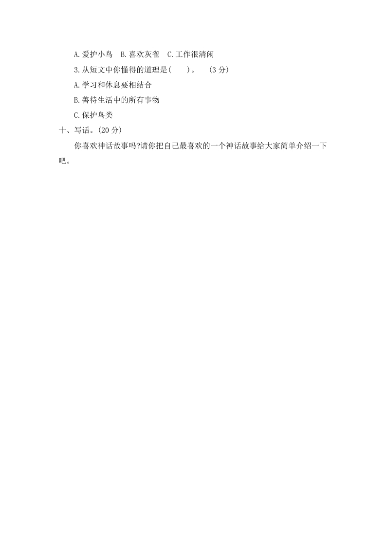 图片[3]-二年级语文下册第八单元提升练习二-淘课榜