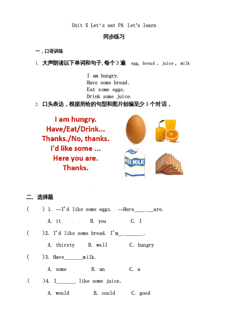 三年级英语上册Unit5Let’seatAlet’slearn练习（人教PEP）-淘课榜