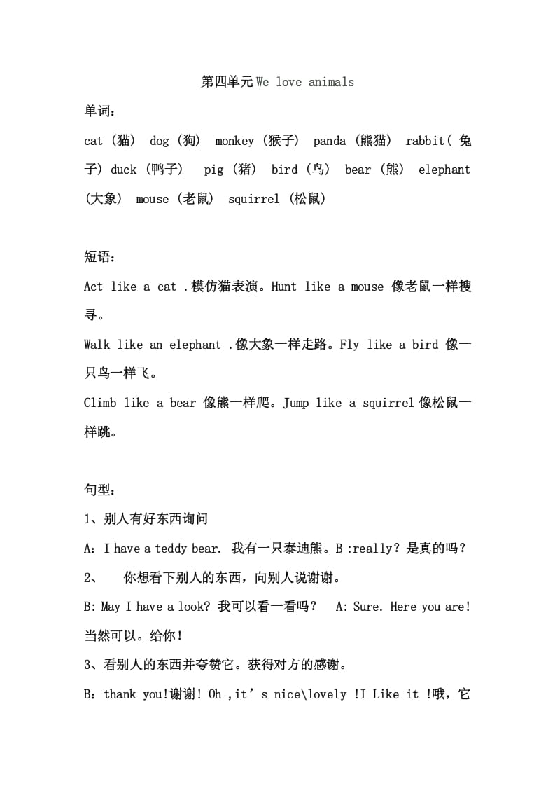 三年级英语上册Unit4单元复习（人教PEP）-淘课榜