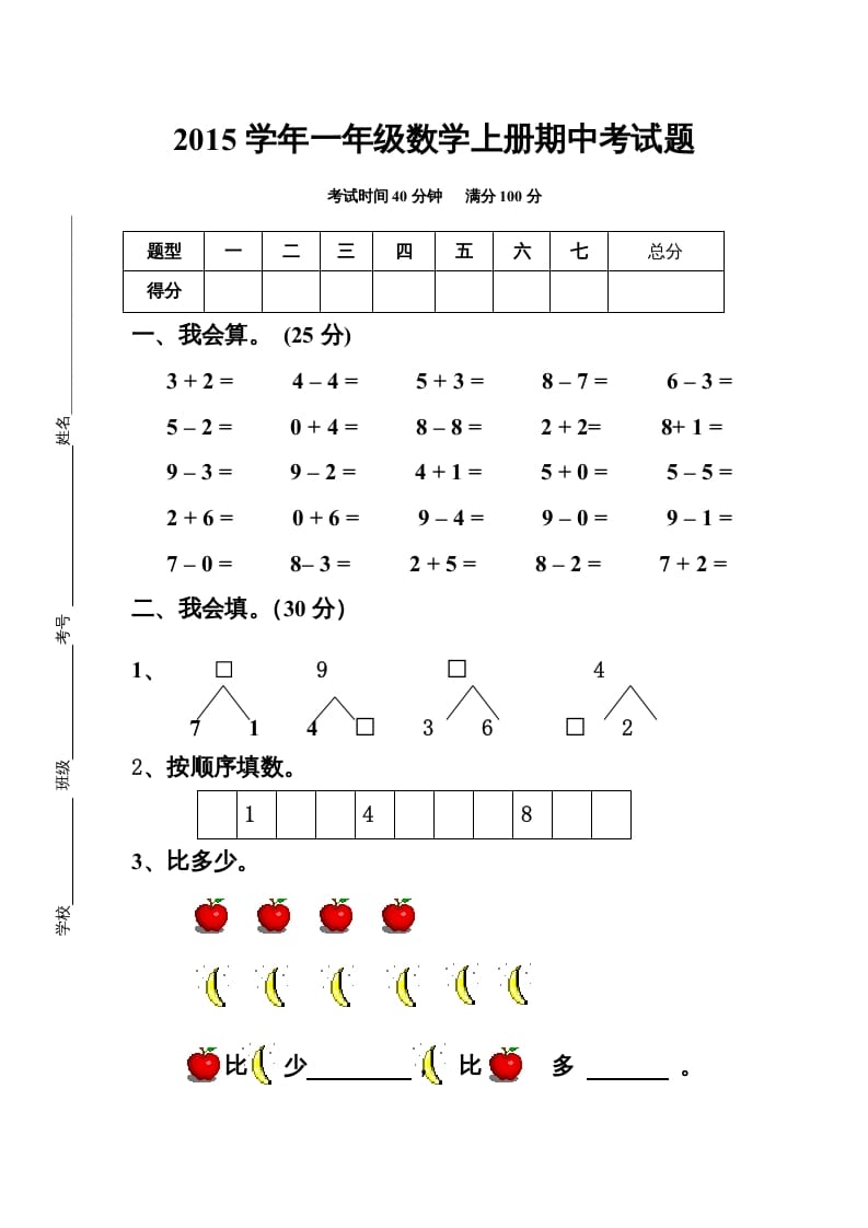 一年级数学上册最新期中测试题（人教版）-淘课榜