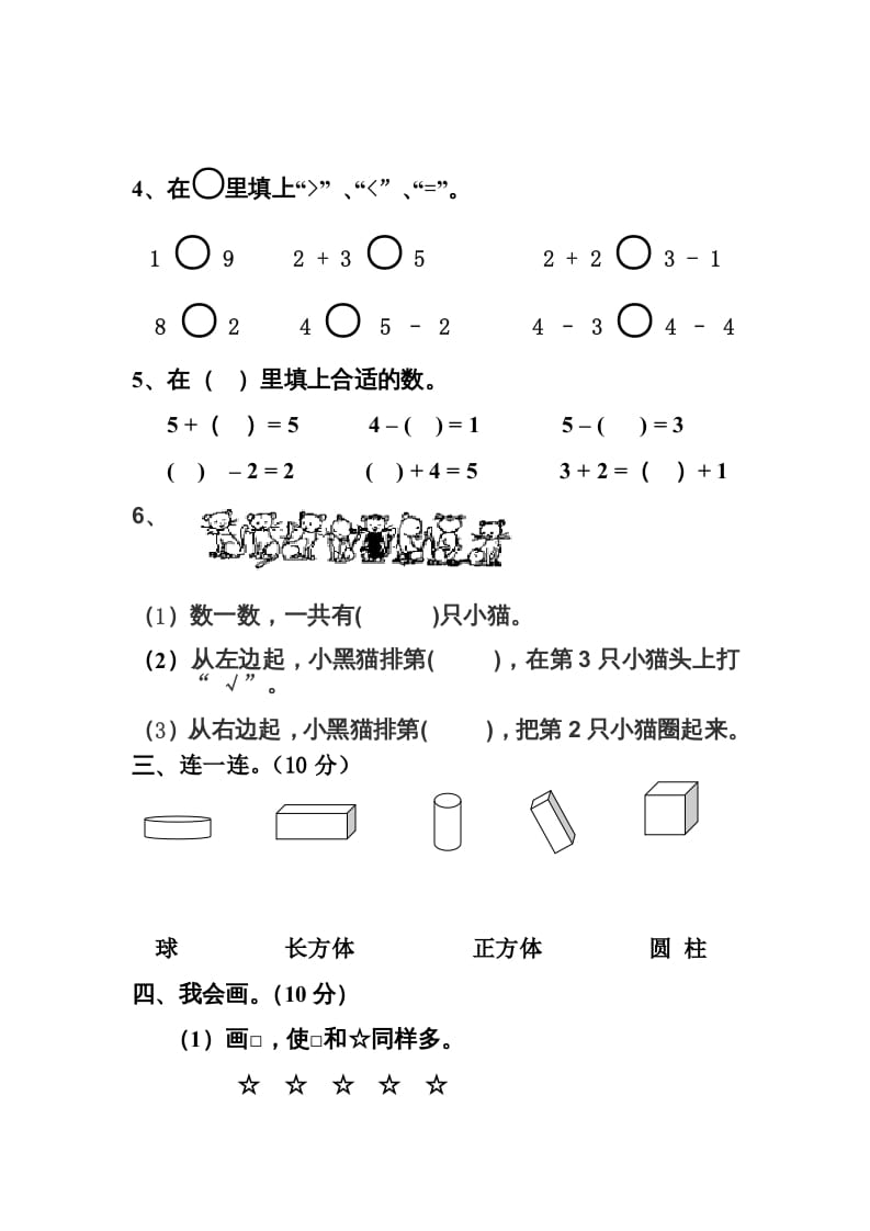 图片[2]-一年级数学上册最新期中测试题（人教版）-淘课榜