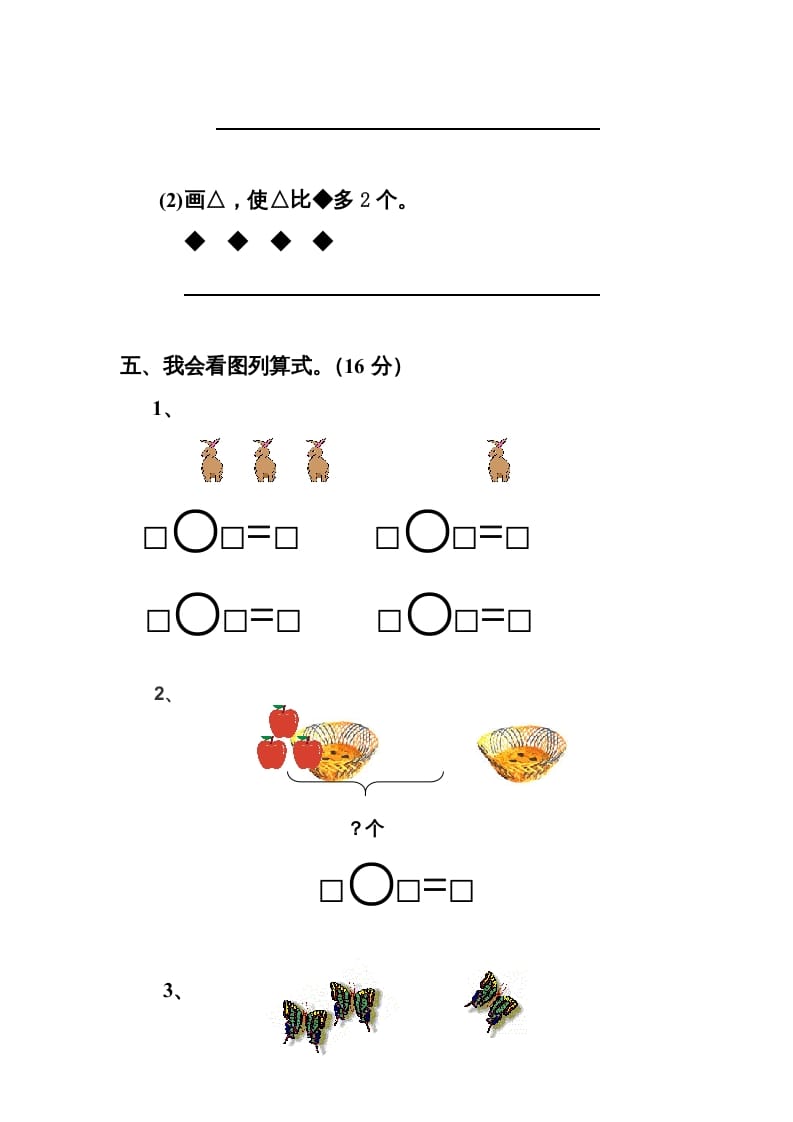 图片[3]-一年级数学上册最新期中测试题（人教版）-淘课榜
